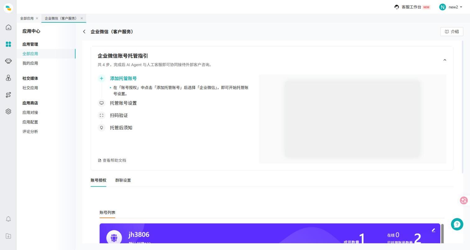 图 3：企业微信账号托管指引